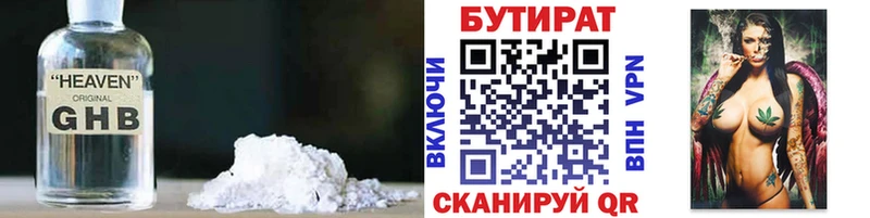 Бутират вода Тайга